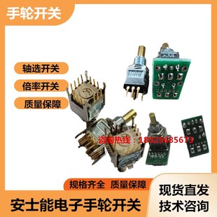 安士能电子手轮轴选开关倍率急停启动旋钮开关手柄手摇脉波段开关