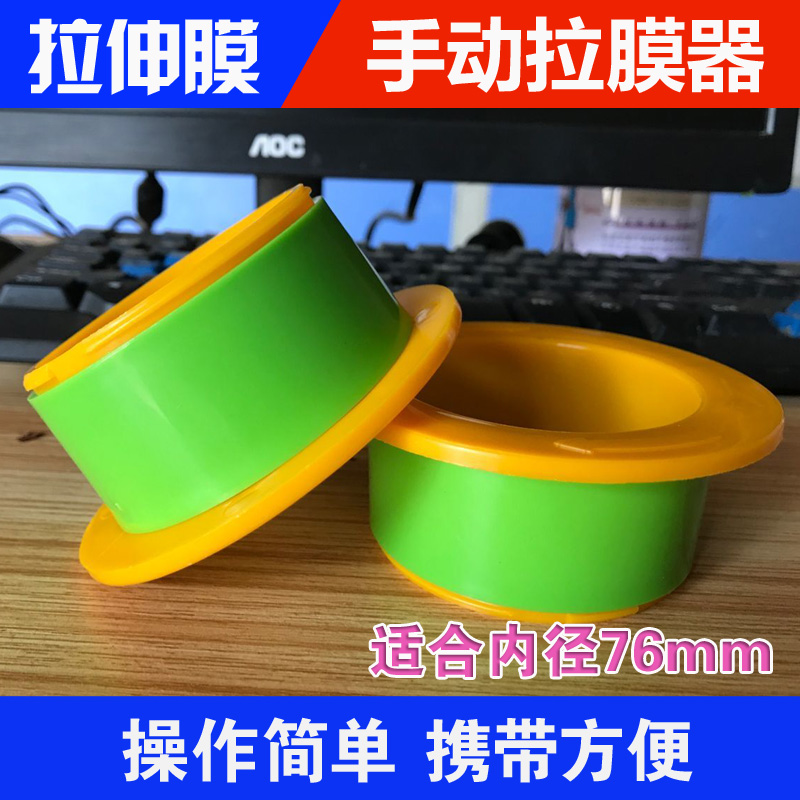 一对包邮缠绕膜手柄拉伸膜手动拉膜器环保塑料裹膜机