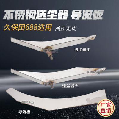 久保田688收割机配件滚筒上盖排尘板送尘器 5T057-6423导流板