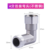 4分接头内丝活接不锈钢直角弯头管件热水器转换水管自来水配件通
