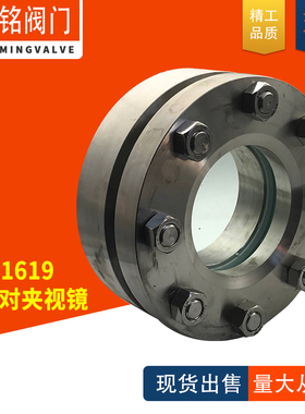 HG21619碳钢 304 316法兰对夹玻璃视镜 罐体圆形视镜 不锈钢视镜