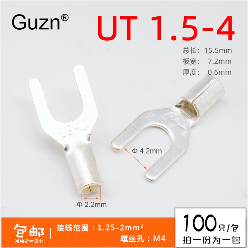 UT1.5-4 冷压接线端子U型Y形叉形裸端头铜线鼻子镀银接线耳 100只