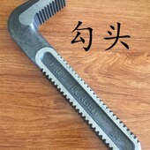 美式 重型管钳配件加长勾头螺母工业级55高碳钢钩子7字螺丝管子钳