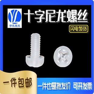 白色 绝缘塑料螺栓 黑色1000只 盘头十字塑胶螺钉 M3尼龙圆头螺丝