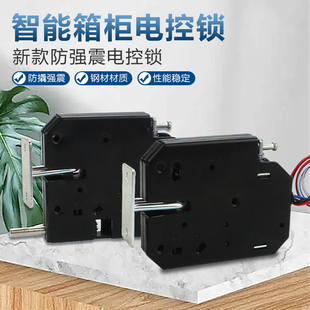 升级防震款 12V小型电控箱柜锁 电磁锁快递储物柜售货机带反馈电锁
