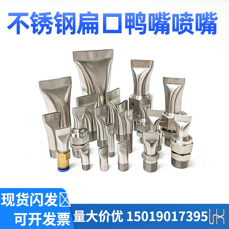 不锈钢扁口喷嘴鸭嘴吹风喷头扁形缝隙式风刀冷却吹气咀冲洗喷水嘴