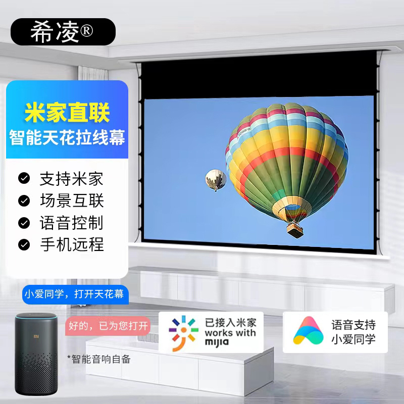 希凌嵌入式天花拉线幕布 家用吊顶内嵌隐藏式电动升降投影仪幕布