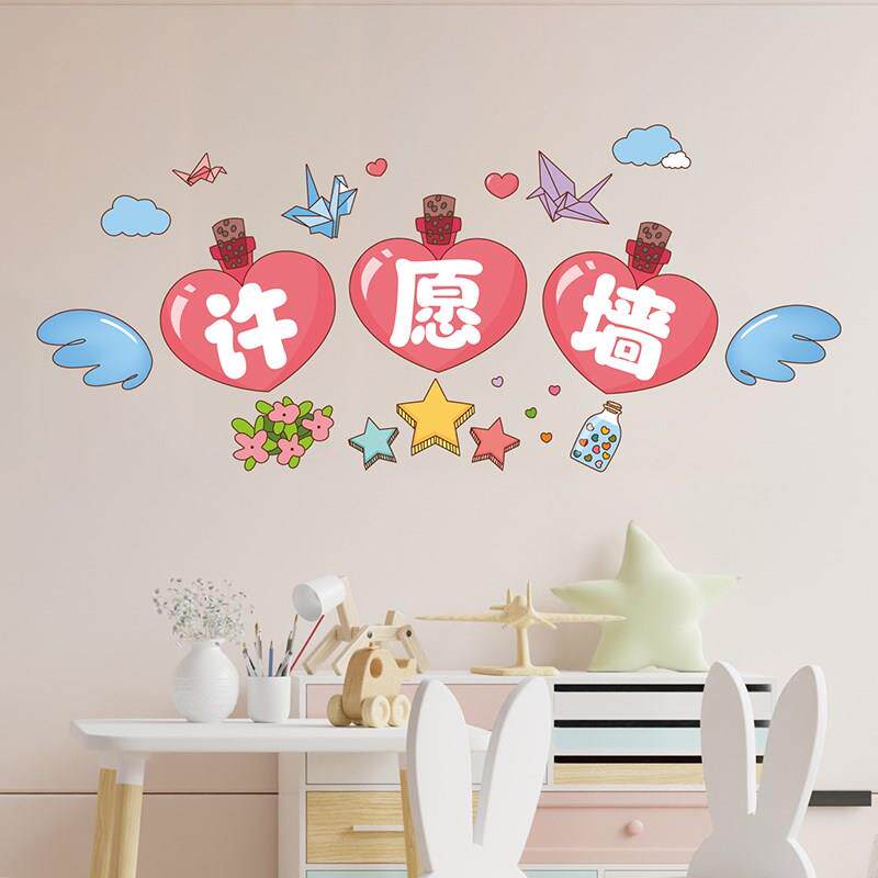 创意许愿墙布置幼儿园教室环创主题墙面装饰班级文化建设许愿墙贴