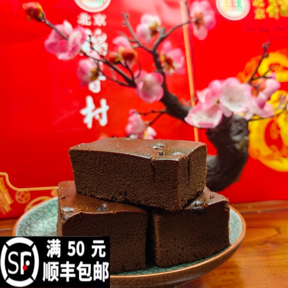 北京稻香村糕点布朗尼蛋糕散装点心北方特产零食网红小吃早餐,零食/坚果/特产,传统西式糕点,淘宝优惠券,粉丝福利购,淘宝优惠卷