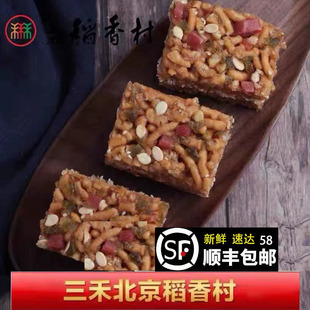 正宗北京特产三禾稻香村红萨其马沙琪玛宫廷手工传统糕点心老字号