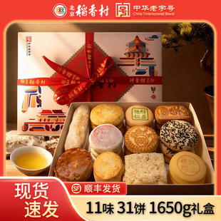 （木糖醇糕点礼盒）顺丰包邮北京稻香传统糕点礼盒北京特产小吃