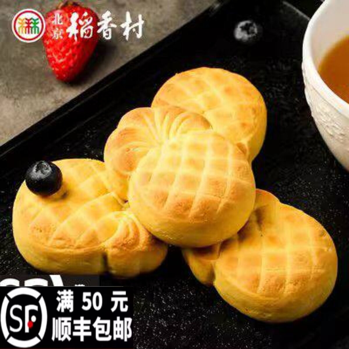 北京特产三禾稻香村精品凤梨酥传统宫廷手工糕点心小吃零食