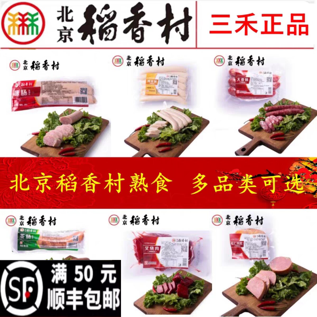三禾北京稻香村熟食蒜肠松仁肉肚小肚香茶肠鸡泥肠红肠老北京卤味