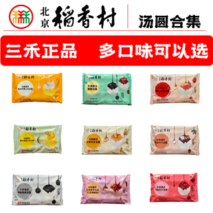 北京稻香村汤圆老字号多种口味黑芝麻豆沙五仁山楂可可馅料速冻