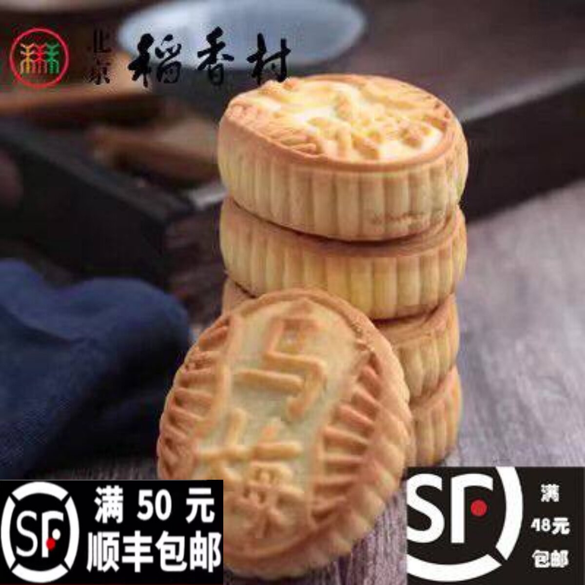 正宗北京特产小吃三禾稻香村糕点乌梅酥传统宫廷手工零食老式点心