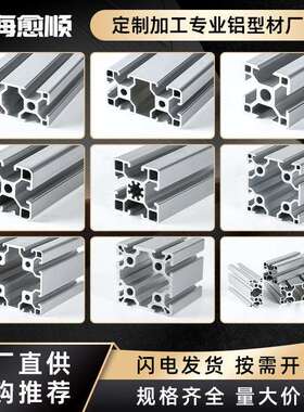 工业铝型材4040D自动化流水线铝型材重型工业铝型材高强度