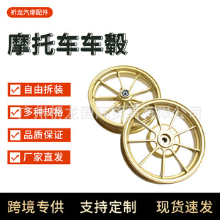 ZX34 35期 改装 摩托车10寸轮毂 轮圈 28期 九爪轮毂 车毂 DIO18