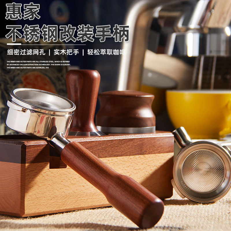 惠家58mm无底手柄 310/330咖啡机配件意式咖啡机实木把手改装手柄