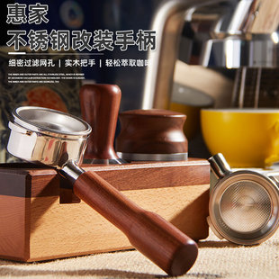 惠家58mm无底手柄 310/330咖啡机配件意式咖啡机实木把手改装手柄