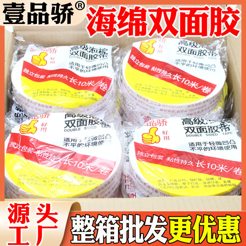 整箱髙粘PE海绵双面胶批发宽1.5-4cm长3米强力泡棉泡沫两面胶批发