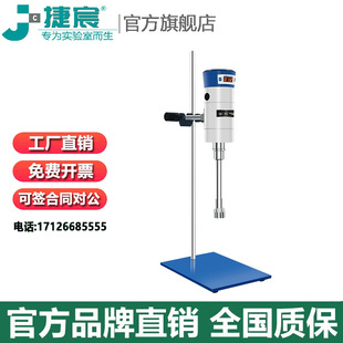 捷宸仪器 FJ200-SH数显恒速高速分散均质机