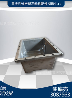 k19k38发电机组配件 原厂替换件 零件 油底壳3087563 206100