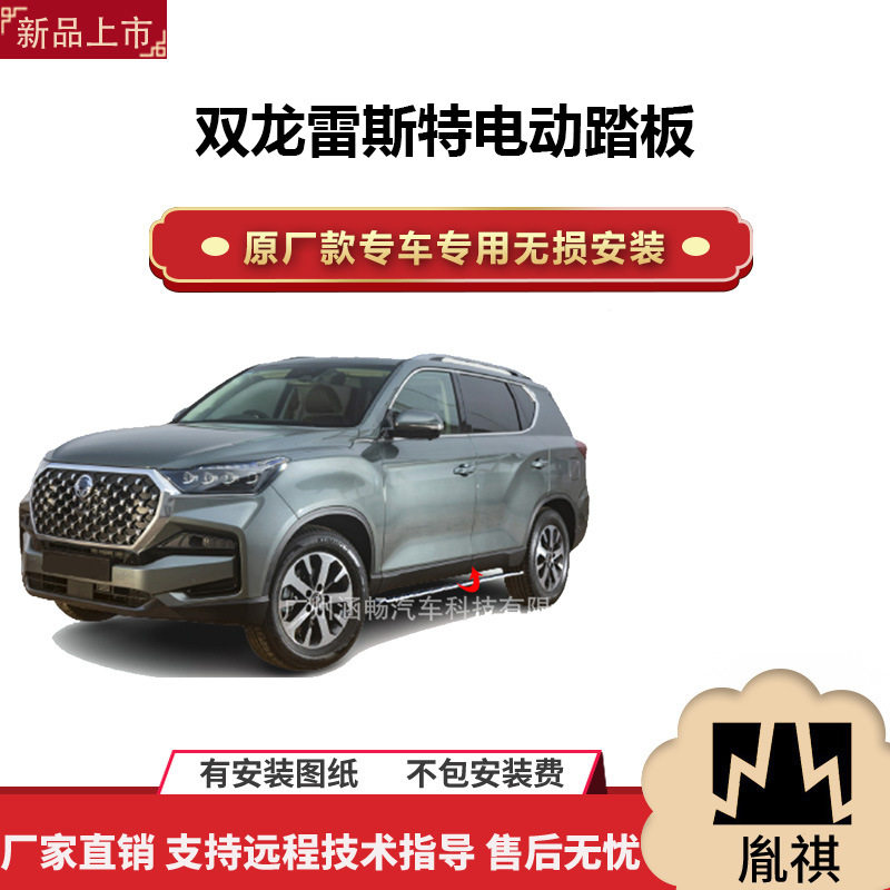 涵畅双龙雷斯特G4电动踏板改装