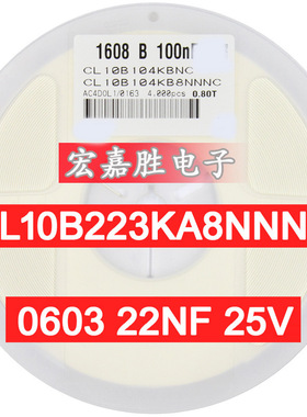 22NF 222K 贴片电容元采购 0603 X7R 25V 10% CL10B223KA8NNNC
