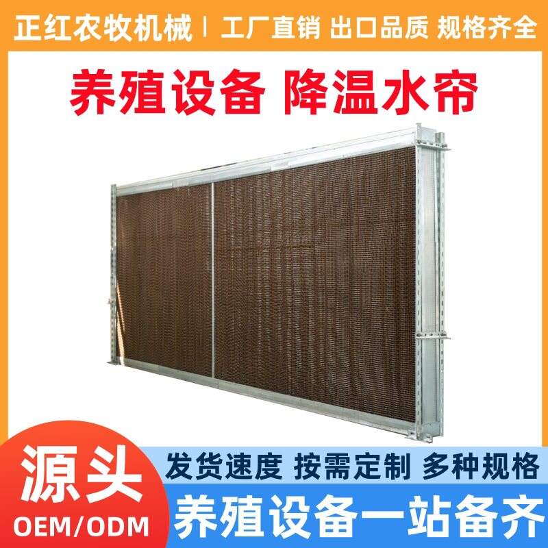 正红养殖场用降温水帘 铝合金包边湿帘 猪场水帘