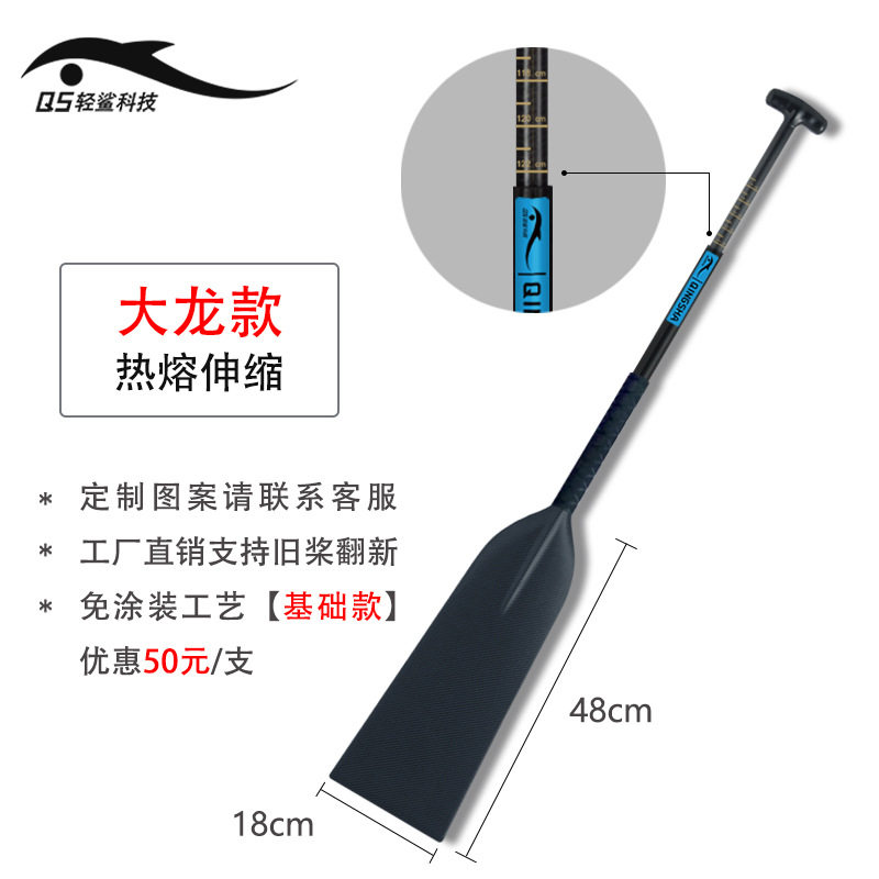 轻鲨科技碳纤维龙舟桨碳素龙舟浆标准传统比赛专用划船桨伸缩便携