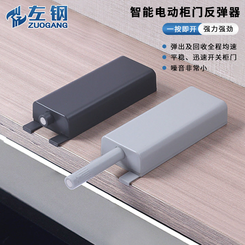 左钢 橱柜衣柜充电款智能电动反弹器免拉手重型按压抽屉强力反弹,橡塑材料及制品,其他塑料制品,淘宝优惠券,粉丝福利购,淘宝优惠卷