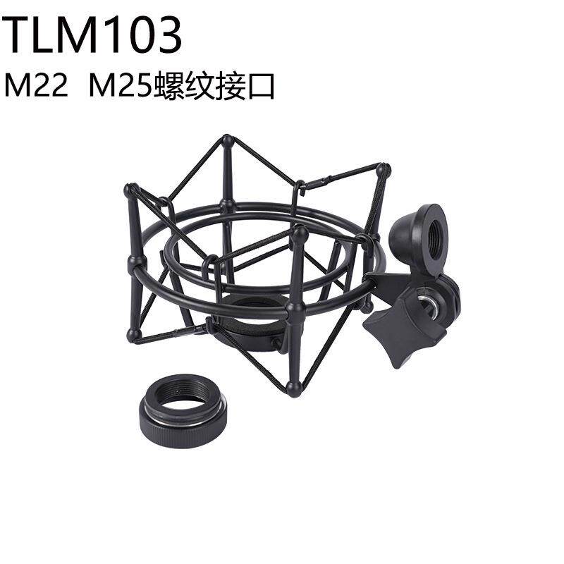 纽曼tlm103麦克风金属防震架森嗨MK4电容麦减震架Blue麦克风支架