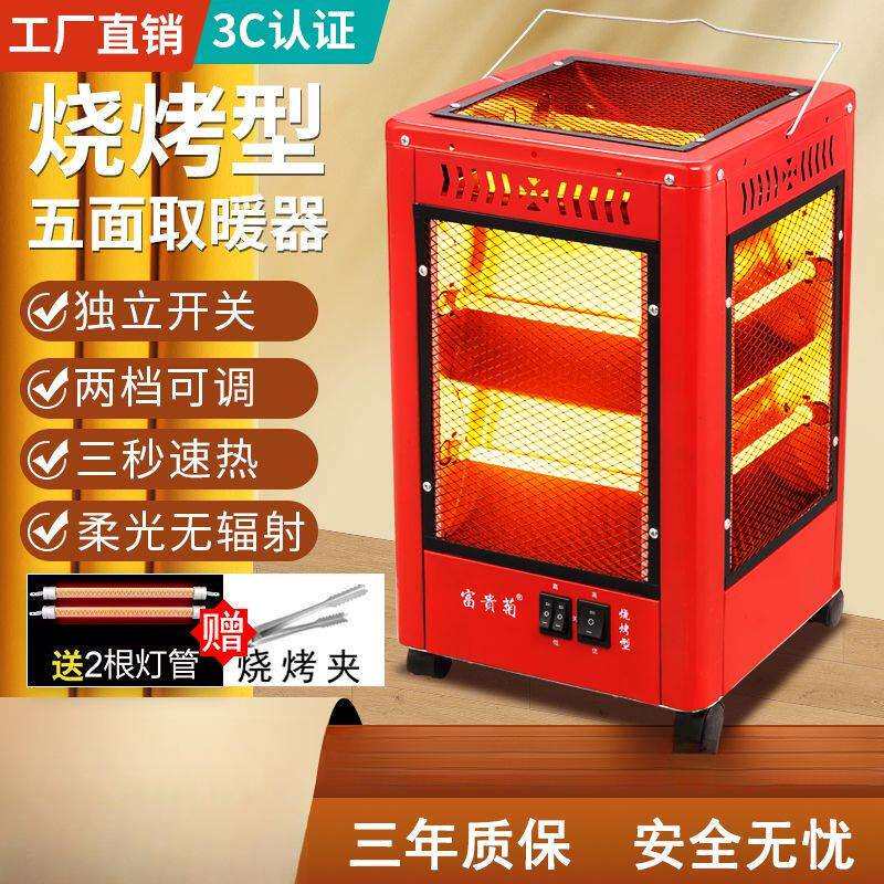 五面取暖器室内小型取暖家用速热小太阳烤火炉电暖器电暖炉烤炉