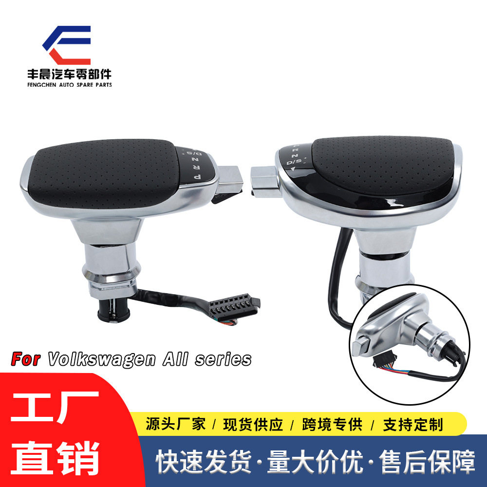 大众全系自动LED排挡头打孔皮