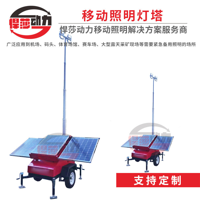 移动照明太阳能灯塔 悍莎拖车式自动升降工作灯 光伏发电应急照明