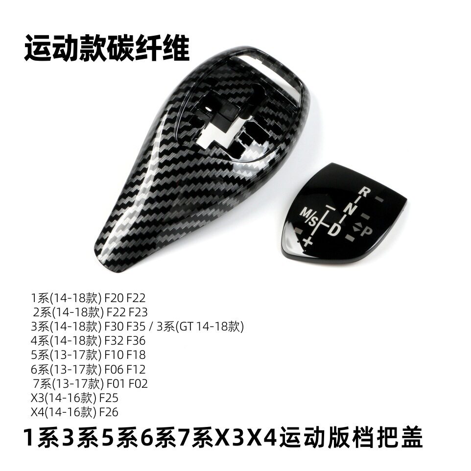 宝马排挡杆盖1/2/3/4/5/6/7系