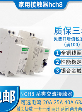 家用家用接触器hch8控制交流触点cdch8s电磁开关220v接触器配电箱
