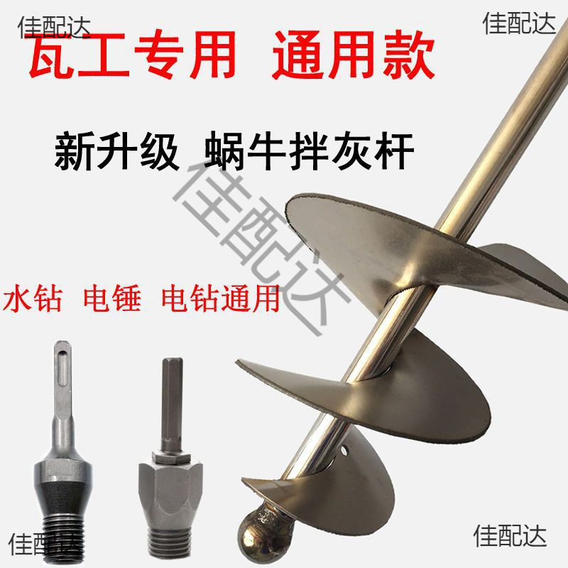 不锈钢螺旋搅拌杆电锤电钻用