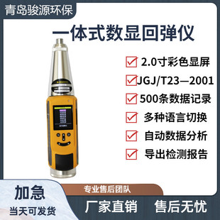 数字式回弹仪 混凝土抗压强度回弹法的非破损检测