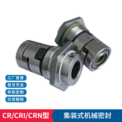 CR/CRI/CRN系列机械密封 立式多级泵机械密封 集装式机械密封