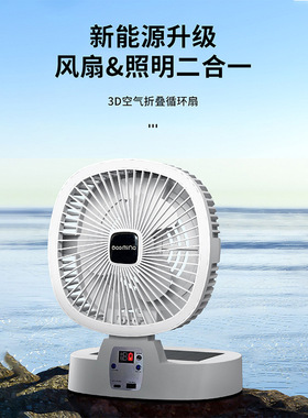 悠拓者光能照明可折叠风扇YT-FPD01