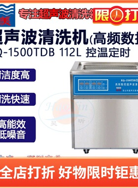 昆山舒美KQ-1500TDB KQ-AS1500TDE落地式高频数控超声波清洗机器