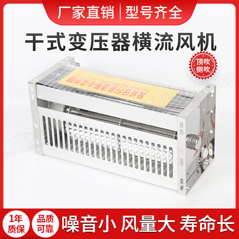 干式变压器横流冷却风机GFD/GFDD435-150/155顶吹式横流散热风机
