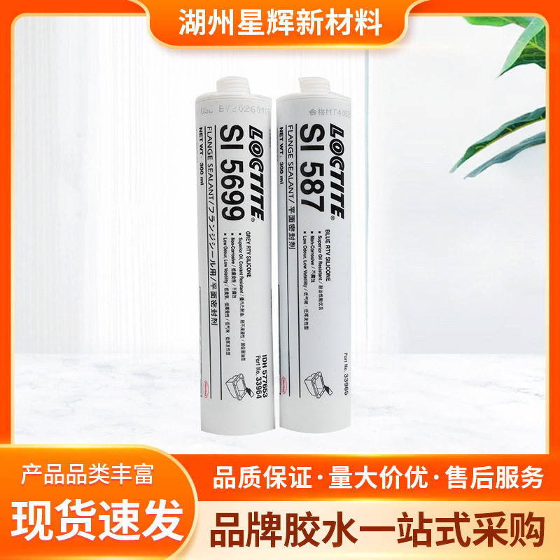 乐/泰平面密封胶587法兰垫片密封密封剂防水耐油法兰粘接专用
