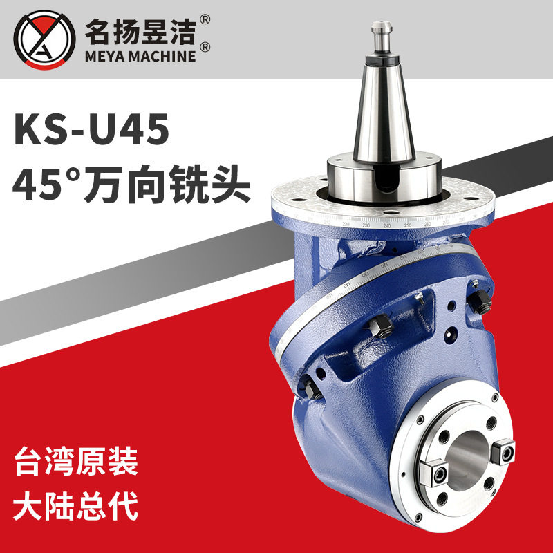 厂家供应45°万向角度头KS-U45 45°万向铣头数控铣床配件动力头