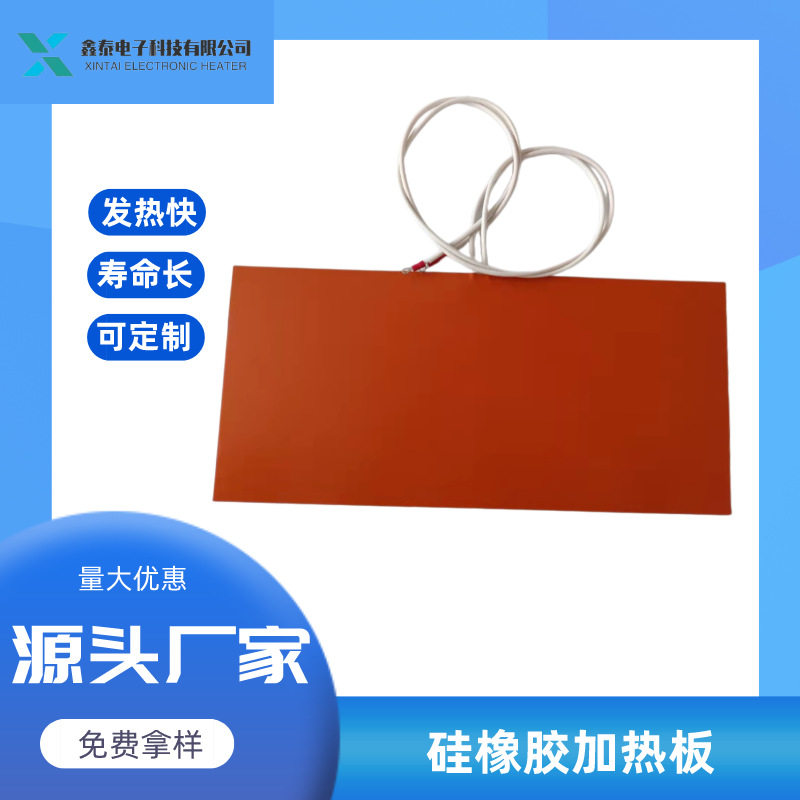 厂家直供硅胶电加热板均温蚀刻