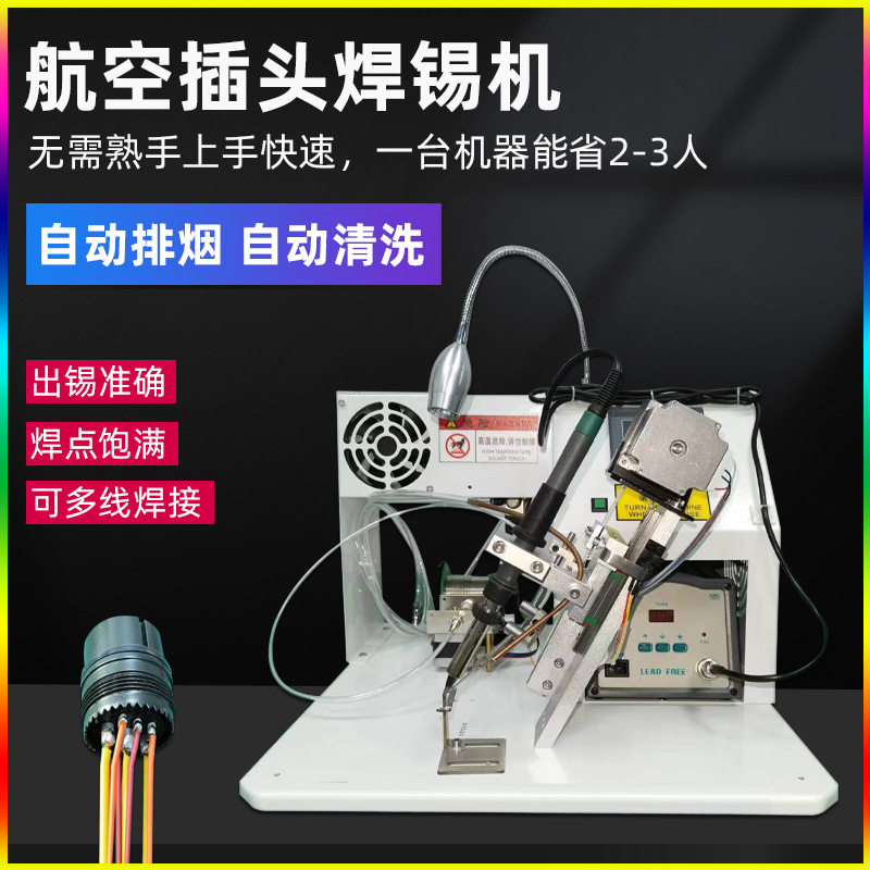 智能半自动脚踏焊锡机DB/DC头