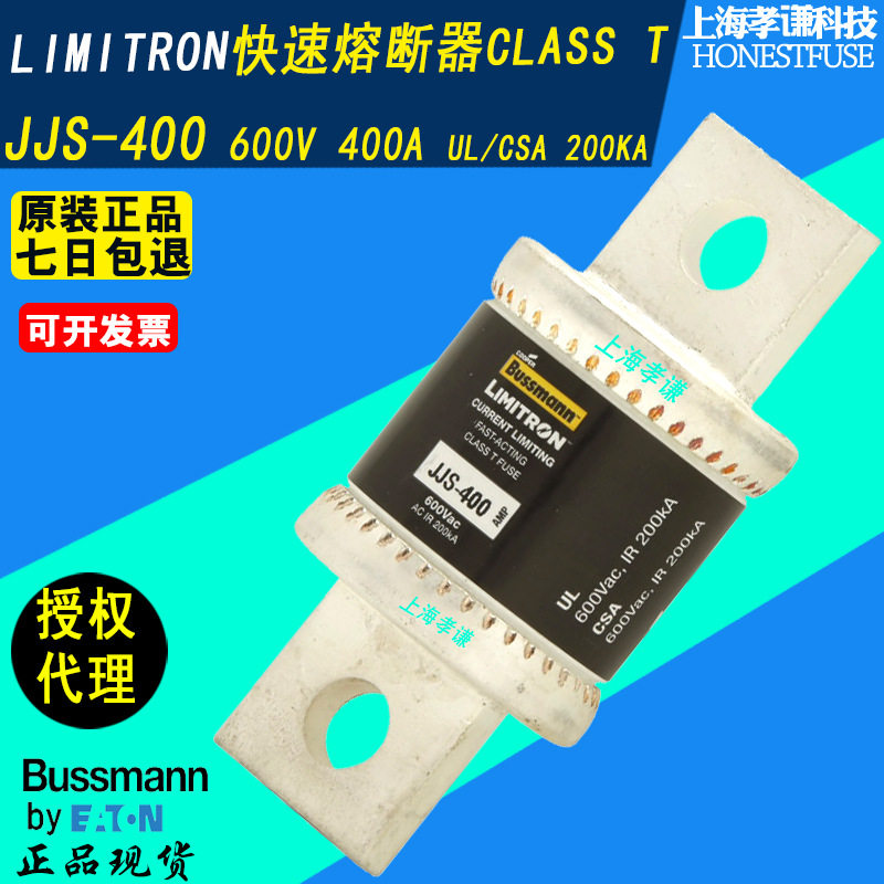 BUSSMANN快速熔断器JJS-400 LIMITRON保险丝CLASS T等级600V 400A