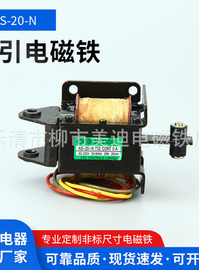 交流牵引电磁铁MQ4-3N(AS-20-N)AC220V牵引电磁铁 小型冲床380V