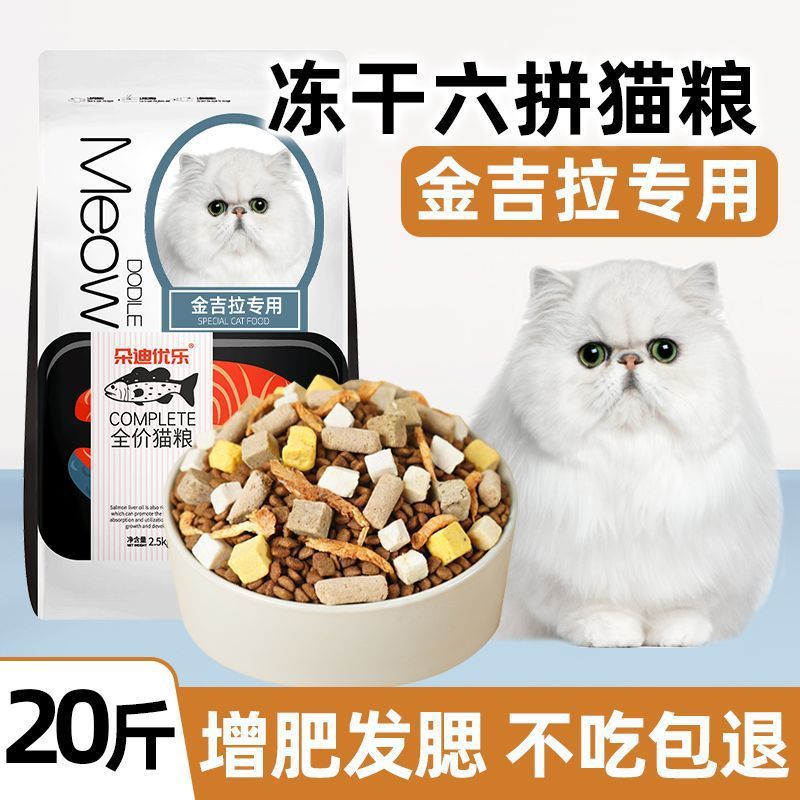 金吉拉冻干六拼猫粮南极虾10kg幼猫成猫增肥发腮10斤20斤通用